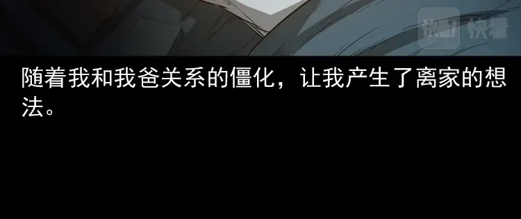 《三老爷诡事会》父亲 第37页