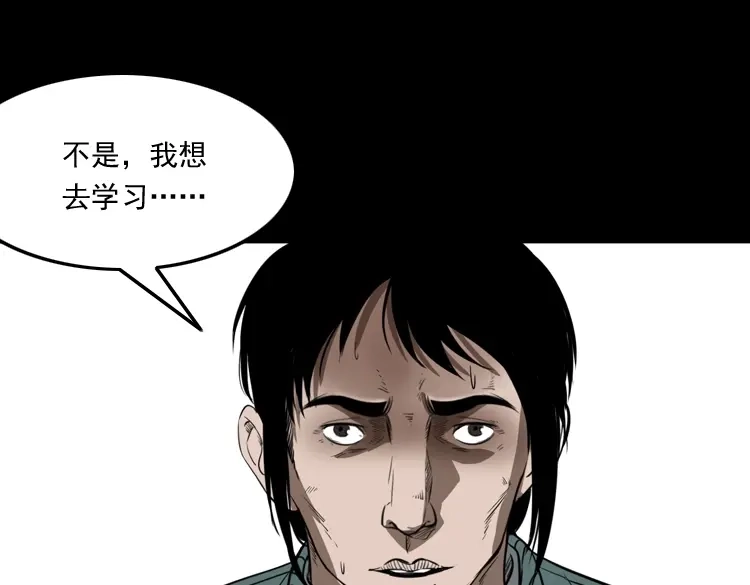 《三老爷诡事会》父亲 第44页