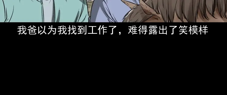 《三老爷诡事会》父亲 第43页