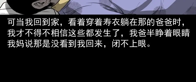 《三老爷诡事会》父亲 第145页