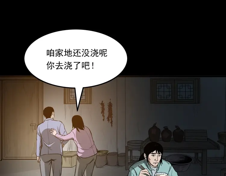 《三老爷诡事会》父亲 第26页