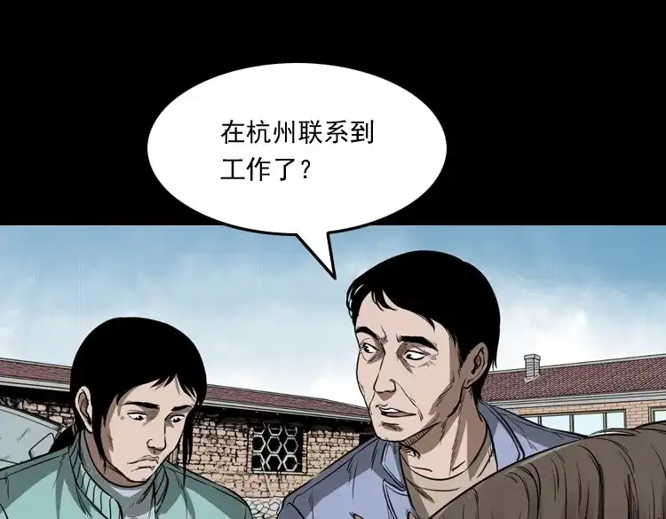 《三老爷诡事会》父亲 第42页