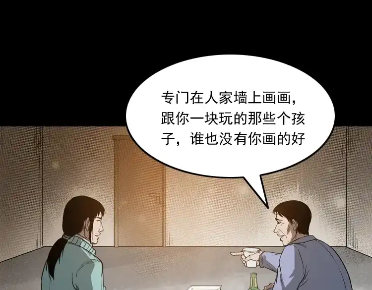 《三老爷诡事会》父亲 第122页