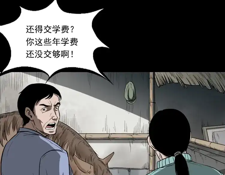 《三老爷诡事会》父亲 第50页