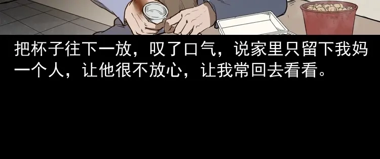 《三老爷诡事会》父亲 第117页