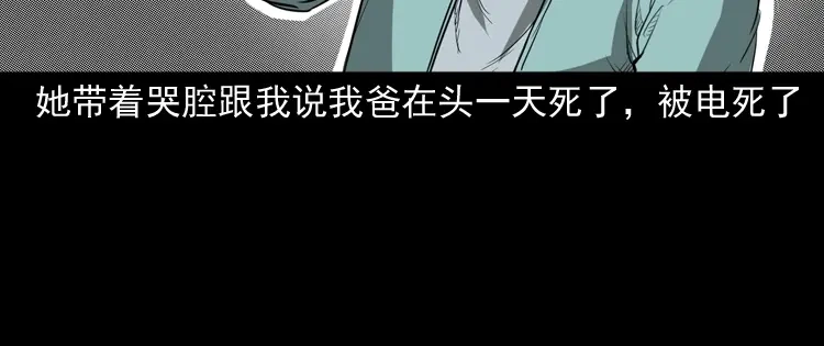 《三老爷诡事会》父亲 第137页