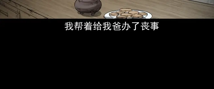 《三老爷诡事会》父亲 第153页