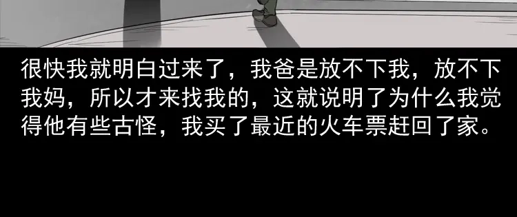 《三老爷诡事会》父亲 第141页