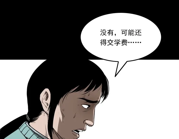 《三老爷诡事会》父亲 第48页