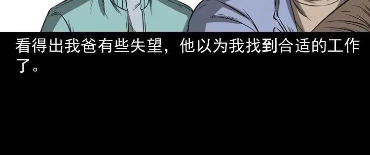 《三老爷诡事会》父亲 第47页