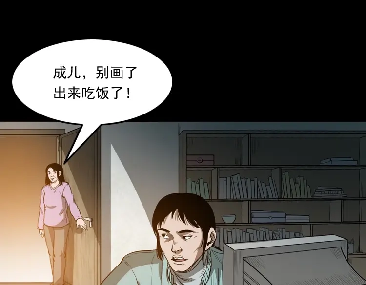 《三老爷诡事会》父亲 第10页