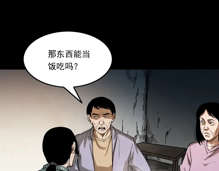 《三老爷诡事会》父亲 第20页