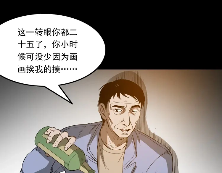 《三老爷诡事会》父亲 第120页