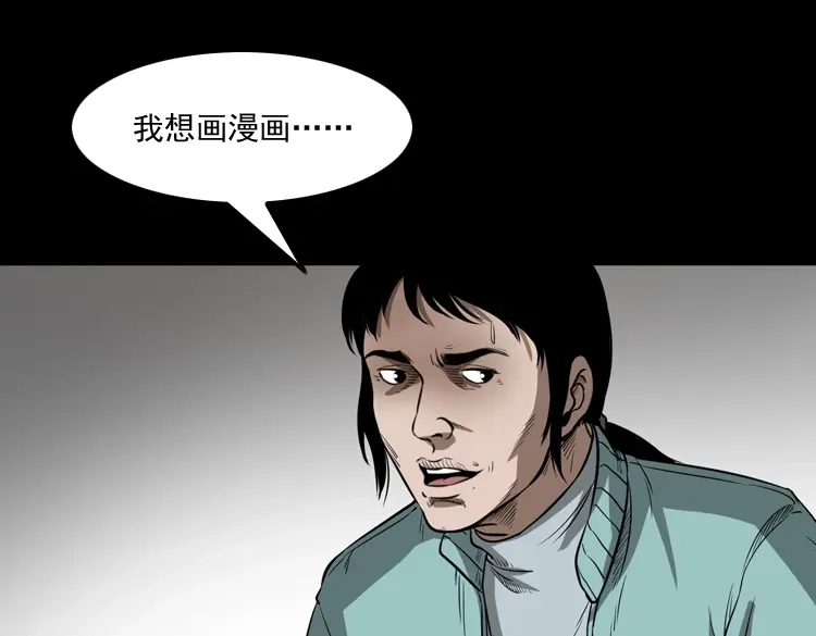 《三老爷诡事会》父亲 第18页