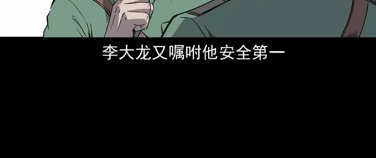 《三老爷诡事会》失踪案 第27页