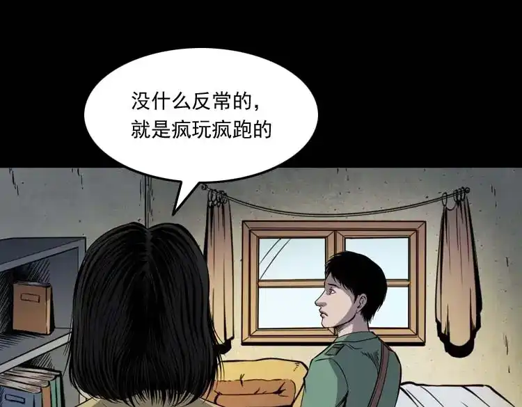 《三老爷诡事会》失踪案 第46页