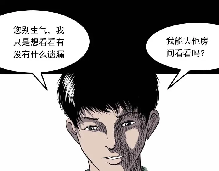 《三老爷诡事会》失踪案 第36页