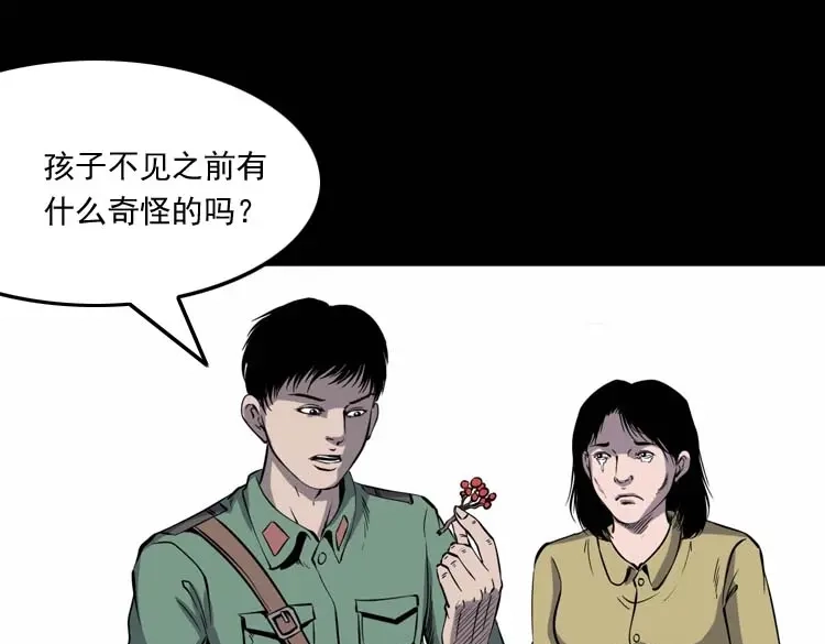 《三老爷诡事会》失踪案 第44页