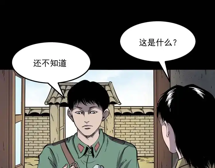 《三老爷诡事会》失踪案 第56页