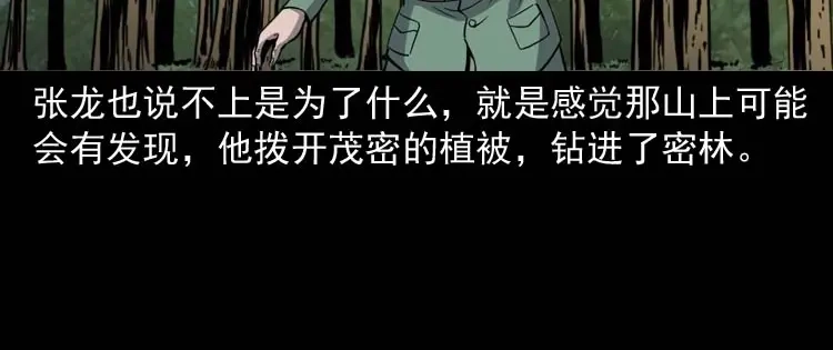 《三老爷诡事会》失踪案 第105页