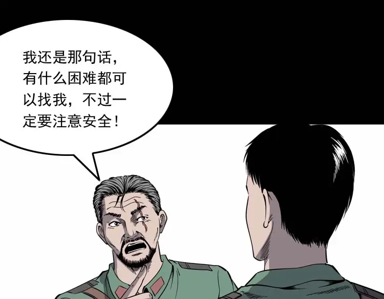 《三老爷诡事会》失踪案 第26页