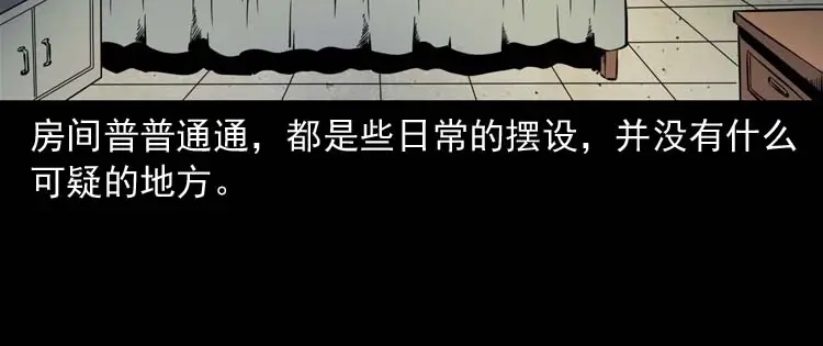 《三老爷诡事会》失踪案 第41页