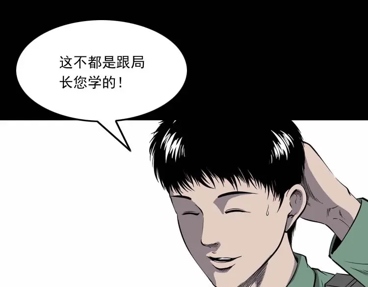 《三老爷诡事会》失踪案 第10页