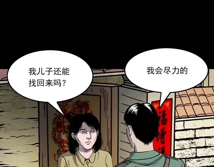 《三老爷诡事会》失踪案 第58页