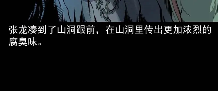 《三老爷诡事会》失踪案 第119页