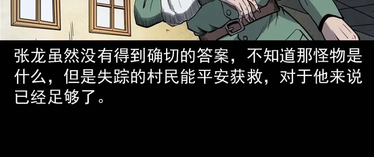 《三老爷诡事会》失踪案 第193页