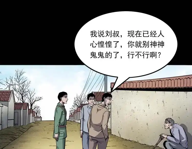 《三老爷诡事会》失踪案 第70页
