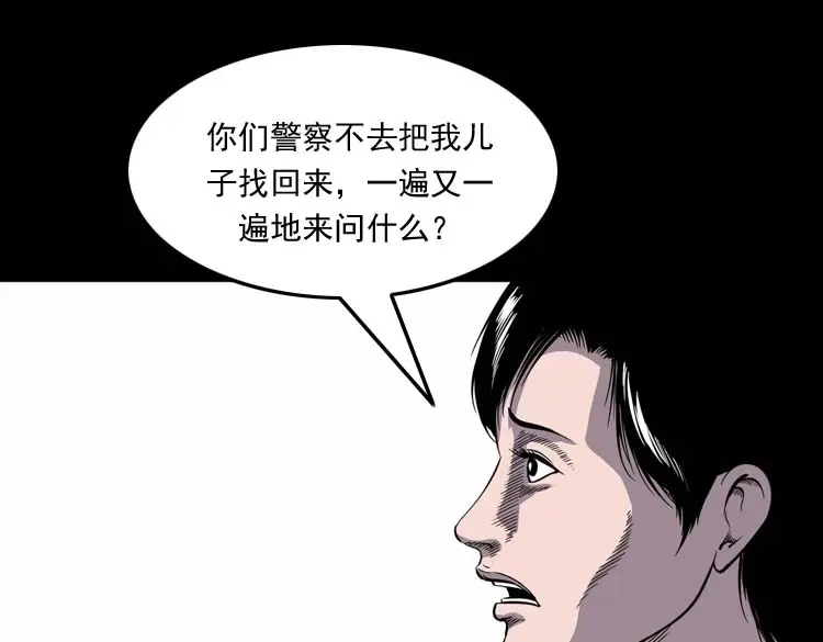 《三老爷诡事会》失踪案 第34页