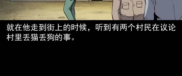 《三老爷诡事会》失踪案 第61页