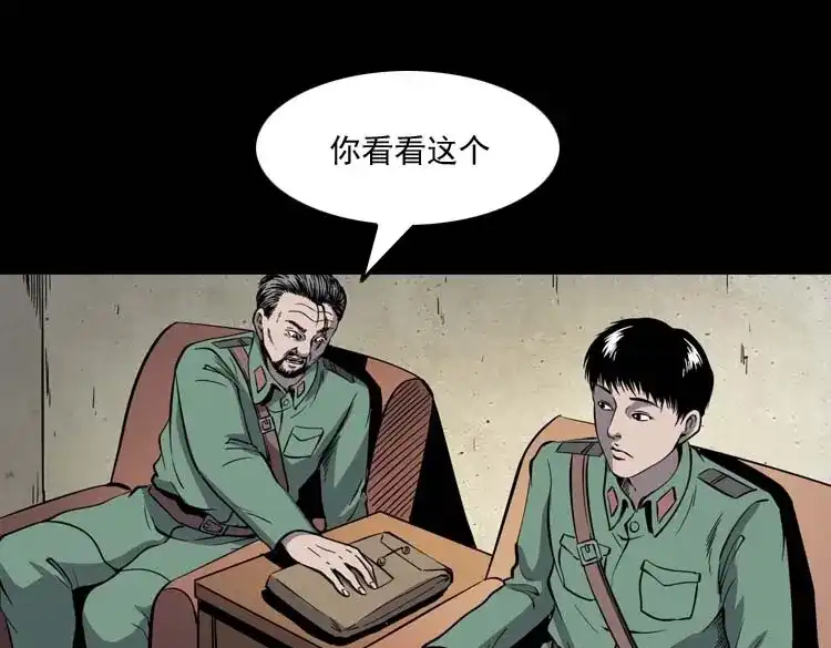 《三老爷诡事会》失踪案 第18页