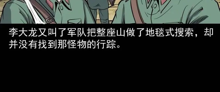 《三老爷诡事会》失踪案 第181页
