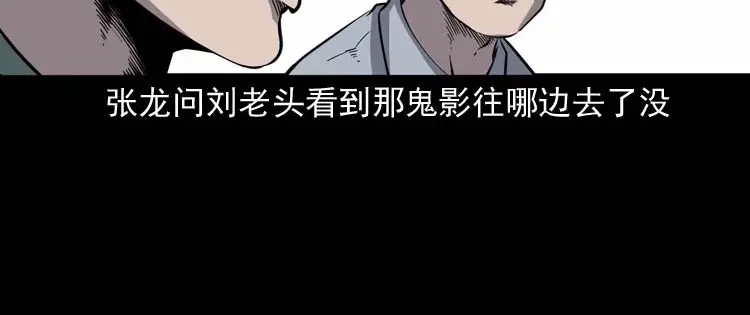 《三老爷诡事会》失踪案 第95页