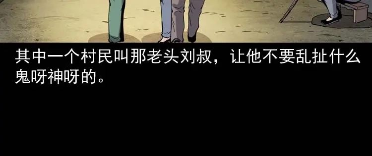 《三老爷诡事会》失踪案 第71页