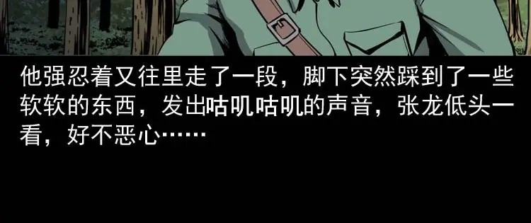 《三老爷诡事会》失踪案 第109页