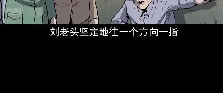 《三老爷诡事会》失踪案 第97页