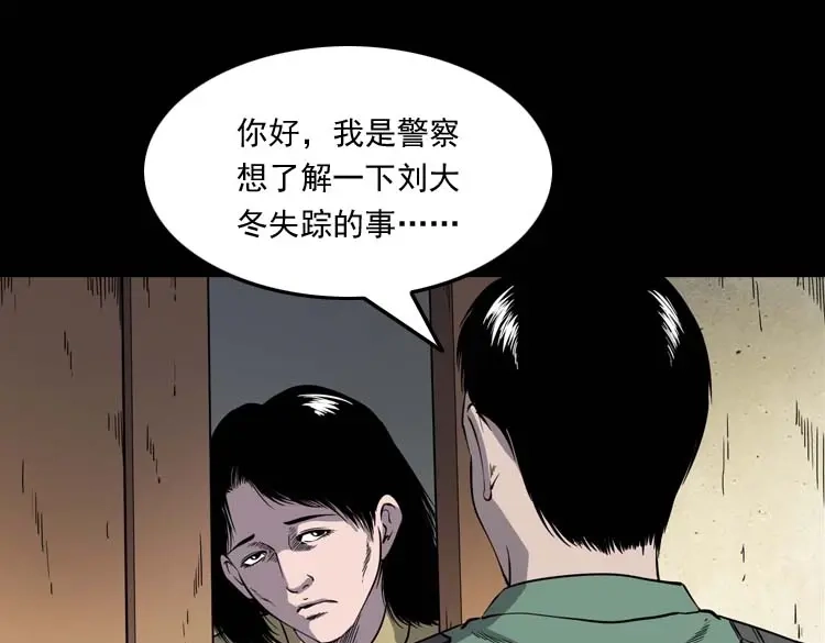 《三老爷诡事会》失踪案 第32页