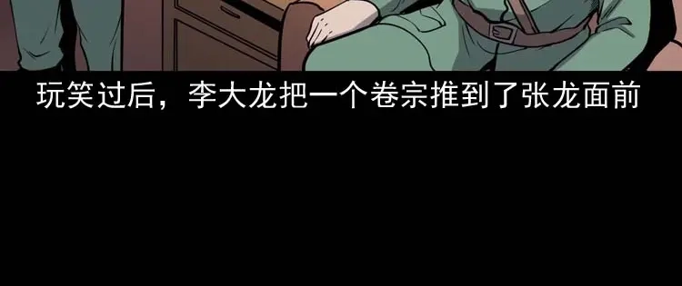 《三老爷诡事会》失踪案 第19页