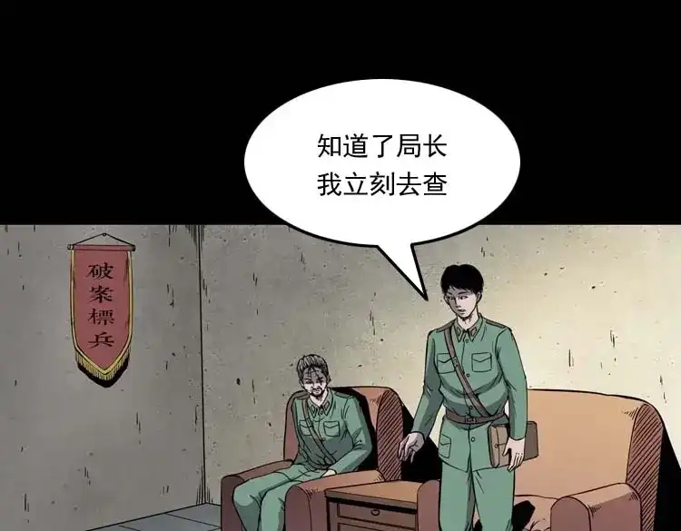 《三老爷诡事会》失踪案 第24页