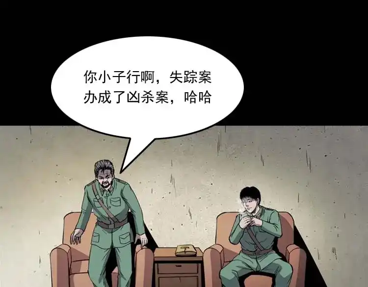 《三老爷诡事会》失踪案 第8页