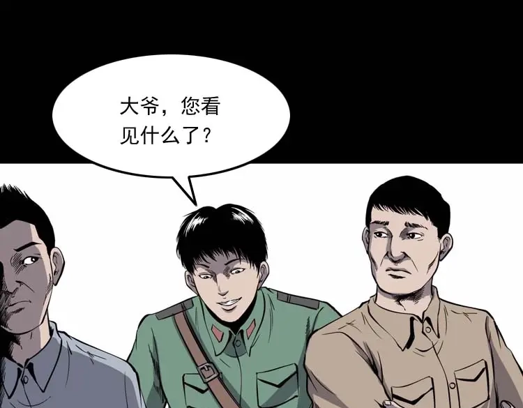 《三老爷诡事会》失踪案 第74页