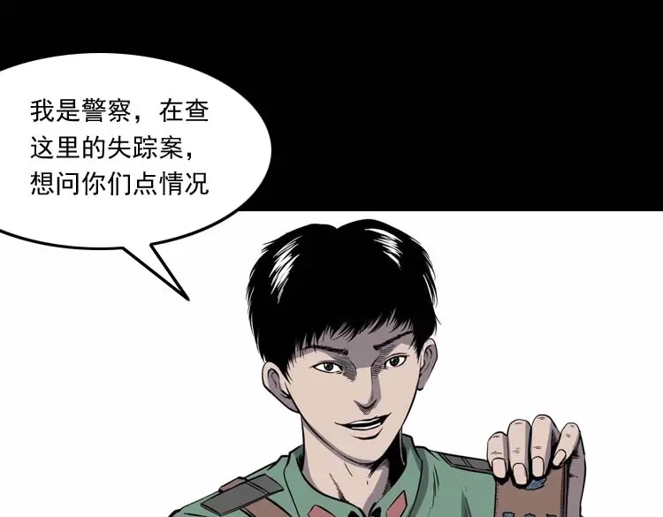 《三老爷诡事会》失踪案 第64页