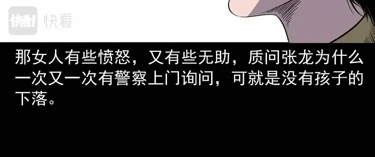 《三老爷诡事会》失踪案 第35页
