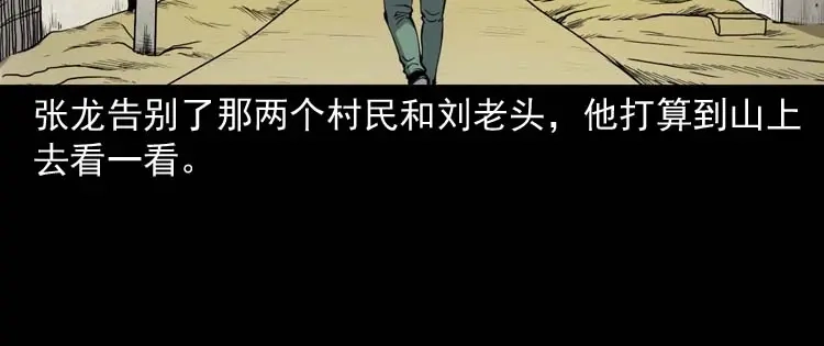《三老爷诡事会》失踪案 第101页