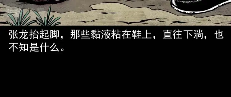 《三老爷诡事会》失踪案 第113页