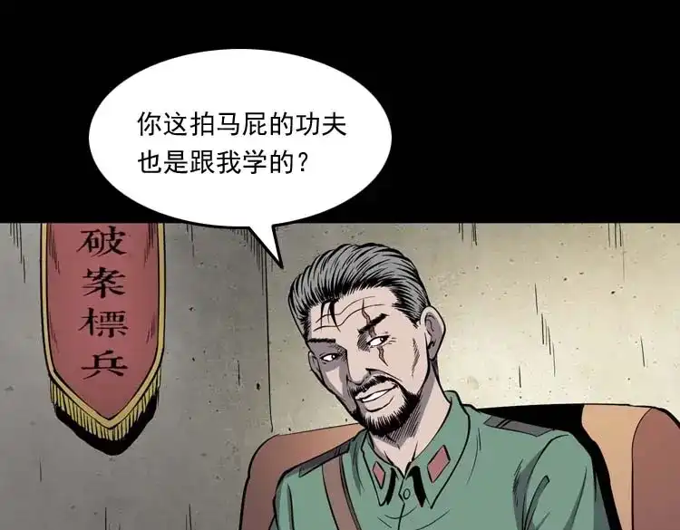 《三老爷诡事会》失踪案 第12页
