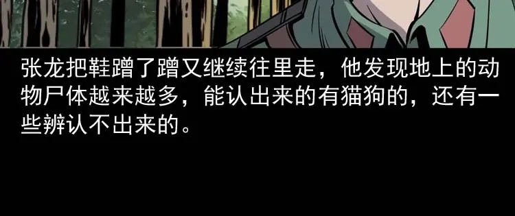 《三老爷诡事会》失踪案 第115页